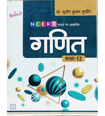 NCERT Shri Balaji Ganit -12